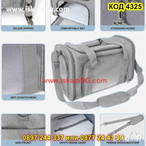 Транспортна чанта с дишаща мрежа за животни - КОД 4325, снимка 14 - Други стоки за животни - 49872204