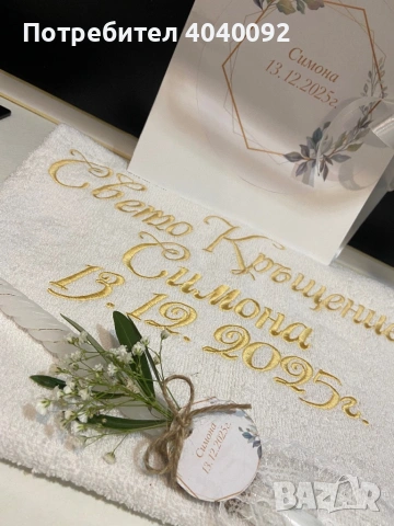 Комплект за кръщене, снимка 4 - Подаръци за кръщене - 53066346