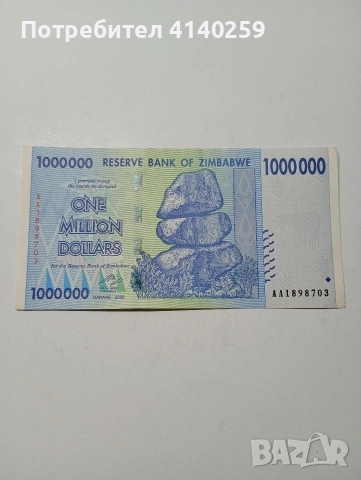 ЗАМБАБВЕ БАНКНОТА 1,000000 МИЛИОН ДОЛАРА 2008 Г 