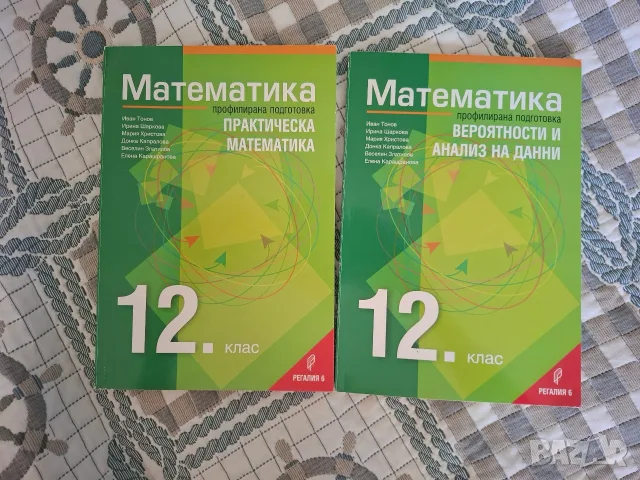 Учебници по Математика и Биология, снимка 2 - Учебници, учебни тетрадки - 55724065