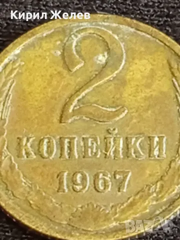 Стара монета 2 копейки 1967г. СССР рядка за КОЛЕКЦИЯ ДЕКОРАЦИЯ 14741, снимка 3 - Нумизматика и бонистика - 48008090