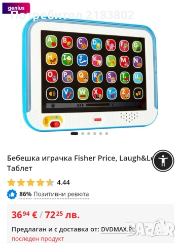 Таблет fisher price, снимка 6 - Образователни игри - 53335164