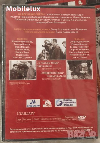 DVD дискове филм класика На всеки километър, снимка 4 - DVD филми - 35886556