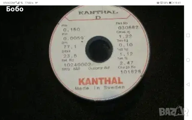 Продавам Кантал 0.15мм