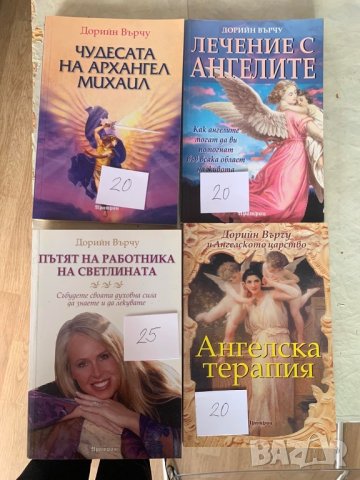 Книги за езотерика, снимка 4 - Езотерика - 44150216