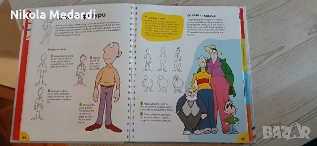 Голямата Книга за Създаване на Изкуство, снимка 2 - Изкуство, музика, кино и фотография - 56202243