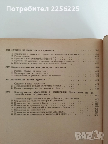 Автомобилни и тракторни двигатели, снимка 3 - Специализирана литература - 55977568