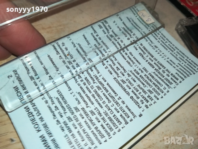 ЛЮБИМИ ПЕСНИ ЗА КОЛЕДА-2 2811251856, снимка 9 - Аудио касети - 52577397