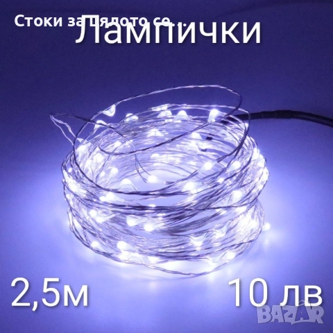 Коледни лампички - 17 модела, снимка 5 - Други - 52136574