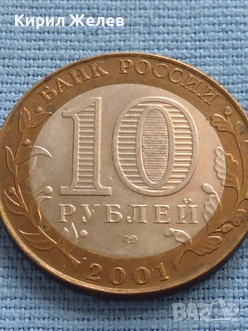 Монета 10 рубли 2001г. Русия Юрий Гагарин първия човек в космоса 12442