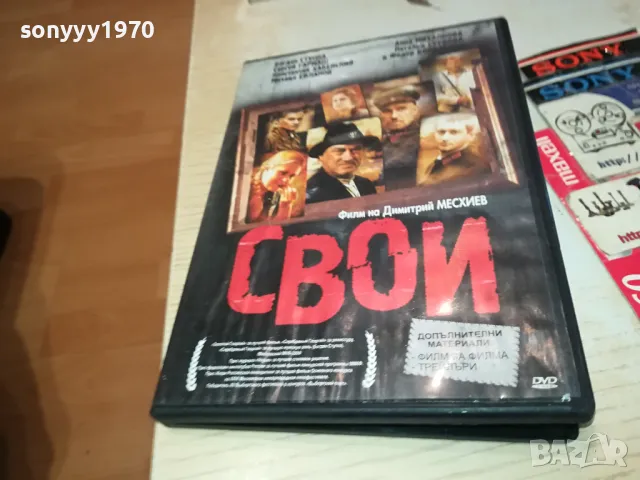 СВОИ ДВД 0804251141, снимка 5 - DVD филми - 49808145