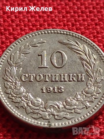 МОНЕТА 10 стотинки 1913г. СЪЕДИНЕНИЕТО ПРАВИ СИЛАТА ЦАРСТВО БЪЛГАРИЯ 35732, снимка 5 - Нумизматика и бонистика - 39539901