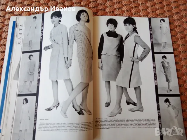 Старо списание ЛАДА пролет 1966 г., снимка 10 - Колекции - 49094623