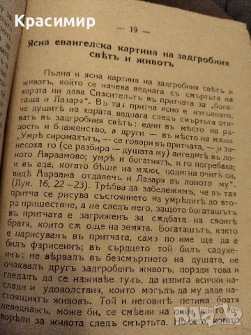 Нашите покойници следъ смъртъта , снимка 2 - Колекции - 50842240
