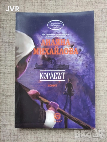 Разпродажба на книги по 5 евро за брой., снимка 8 - Българска литература - 53689270