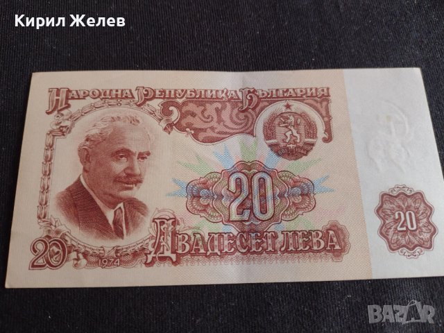 Банкнота 20 лева 1974г. НРБ перфектно състояние непрегъвана уникат за КОЛЕКЦИОНЕРИ 42971, снимка 5 - Нумизматика и бонистика - 44471900