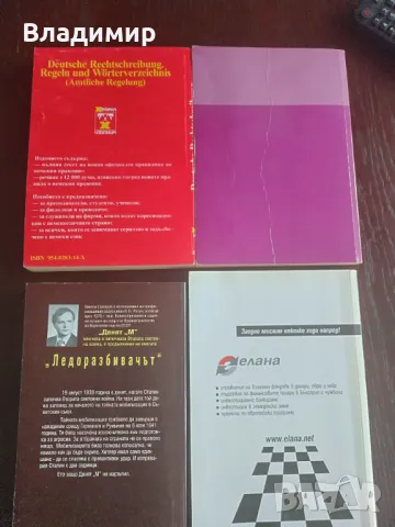 Разнообразни книги , снимка 2 - Художествена литература - 50295380