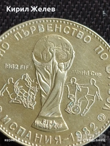 Юбилейна монета 1 лев 1980г. НРБ Световно първенство по футбол Испания 50662, снимка 7 - Нумизматика и бонистика - 50970025