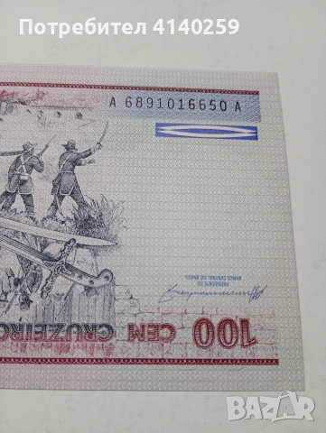 БРАЗИЛИЯ БАНКНОТА 100 КРУЗЕЙРО 1984 Г , снимка 5 - Нумизматика и бонистика - 53294479