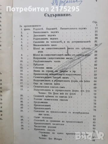 Кратък учебник за немски език-издание на Юлиус Гроос-1915г., снимка 8 - Чуждоезиково обучение, речници - 56225987