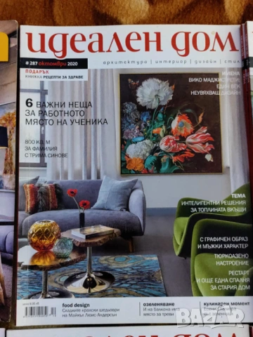 Списание Идеален дом, снимка 3 - Списания и комикси - 53540166