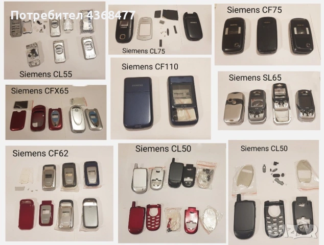 ПАНЕЛИ за SIEMENS CL50,CL55,CF62,CL75,CF75,CFX65,CF110,SL65, снимка 12 - Резервни части за телефони - 50604805