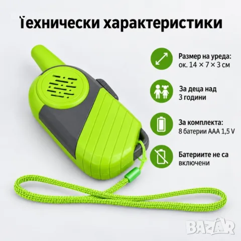 Детски уоки-токи комплект 2 бр. с голям обхват и връзки за китката, снимка 5 - Образователни игри - 56128265