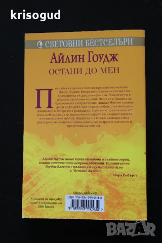 Дамски романи, любовни романи, трилър СББ МЕДИА, снимка 2 - Художествена литература - 34714904