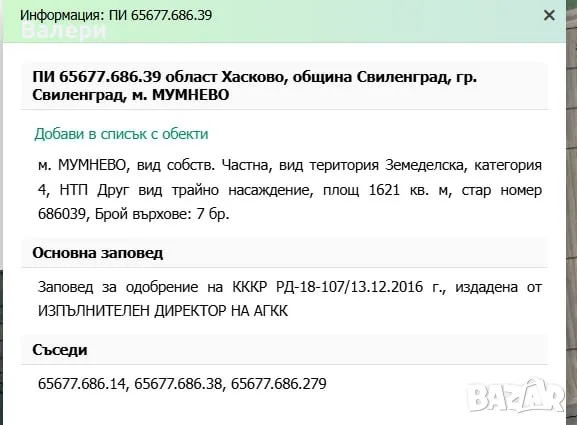 Инвестиционен парцел 1 621 кв.м до АМ „Марица“, гр. Свиленград, снимка 3 - Земеделска земя - 56056273