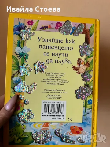 Детска книжка ,,Патенцето се учи да плува”, снимка 2 - Детски книжки - 49762279