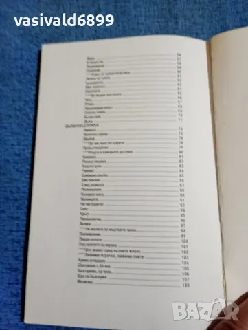 Павлина Стаменова - Ранена тишина , снимка 6 - Българска литература - 47730111