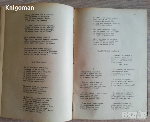 Христоматия по български език и литература за 6 клас на гимназиите, Велчо Велчев, Георги Веселинов, снимка 5 - Учебници, учебни тетрадки - 51345116