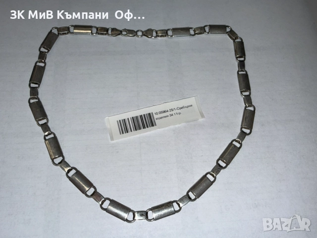 Сребърен синджир - 34.11гр. 