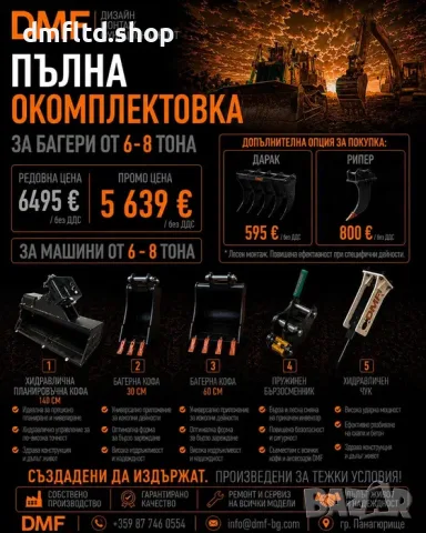 Пълна окомплектовка за багер 6-8 т | 3 кофи + бързосменник + хидравличен чук, снимка 6 - Индустриална техника - 56120527