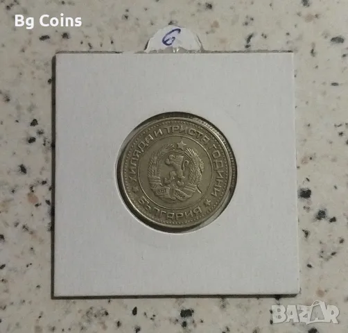 50 стотинки 1981