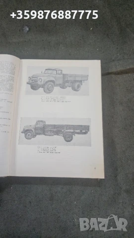 Каталог резервни части Зил Руски Руско руска соц , снимка 2 - Части - 50678263