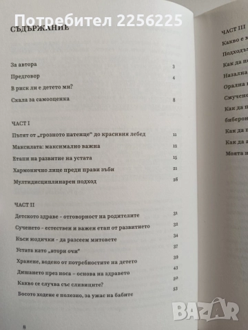 Най - красивото лице на твоето дете, снимка 5 - Художествена литература - 55974232