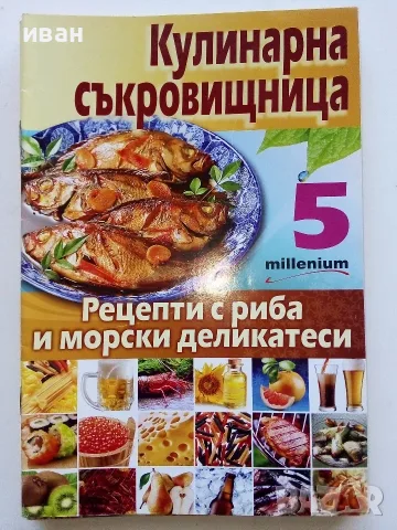 Кулинарна съкровищница  брой 1,2,3,4,5,7,8,10 - 2010г., снимка 6 - Кулинария - 56071689