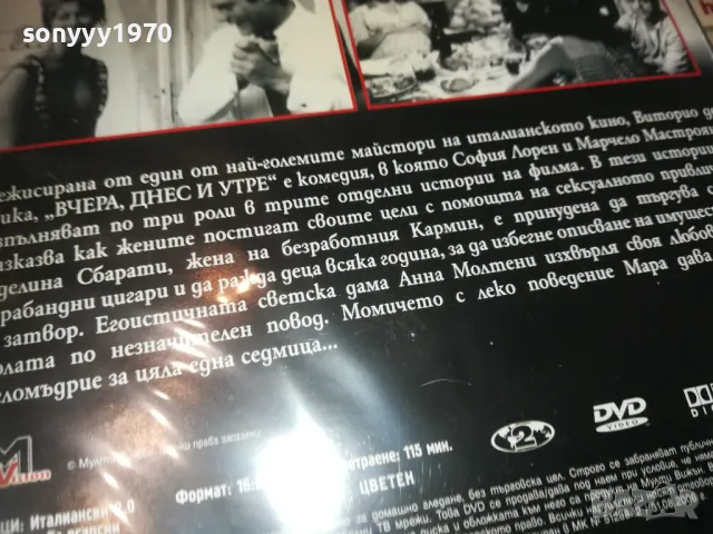 ВЧЕРА ДНЕС И УТРЕ-DVD 1909241042, снимка 9 - DVD филми - 47288530