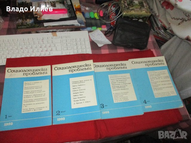 Списание "Социологически проблеми"за 1993 г. всички 4 книжки отлично запазени, снимка 1