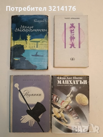 Улица Университетска - Генадий Гор