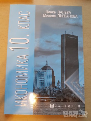 Продавам за 10 -ти клас учебници, помагала, работни листове и тетрадки, снимка 7 - Ученически пособия, канцеларски материали - 41858839