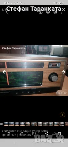 Усилвател със радио тунер SABA , снимка 8 - Ресийвъри, усилватели, смесителни пултове - 55958006