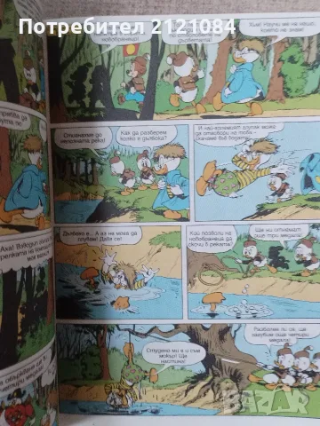 Комикс списание Мики Маус брой 21 / 1995 година , снимка 3 - Списания и комикси - 56170908