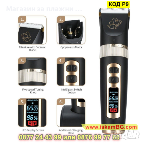 Безшумна машинка за подстригване на домашни любимци Baorun P9 - КОД P9, снимка 4 - Машинки за подстригване - 44731757