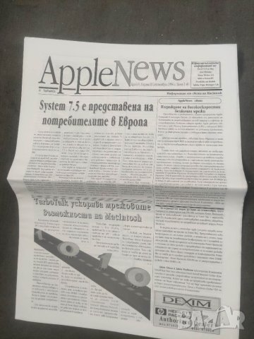 Продавам списание AppleNews 1994 г., снимка 8 - Списания и комикси - 41732728