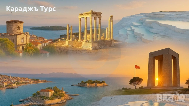 Егейска Турция - Айвалък, Кушадасъ, Бергама,Памуккале, Гелиболу и Одрин, снимка 2 - Почивки в Турция - 53765308