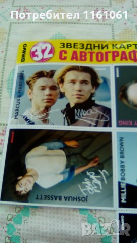 КАРТИЧКИ С АВТОГРАФ БРАВО 