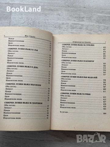 Астрология на душата – Жан Спилър, снимка 7 - Други - 52748344