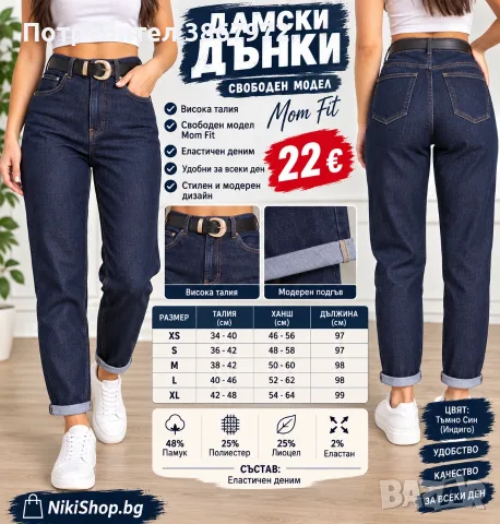 Дамски Дънки свободна кройка еластичен деним , снимка 2 - Дънки - 56103021